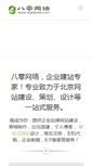 Mobile Screenshot of eightynet.com
